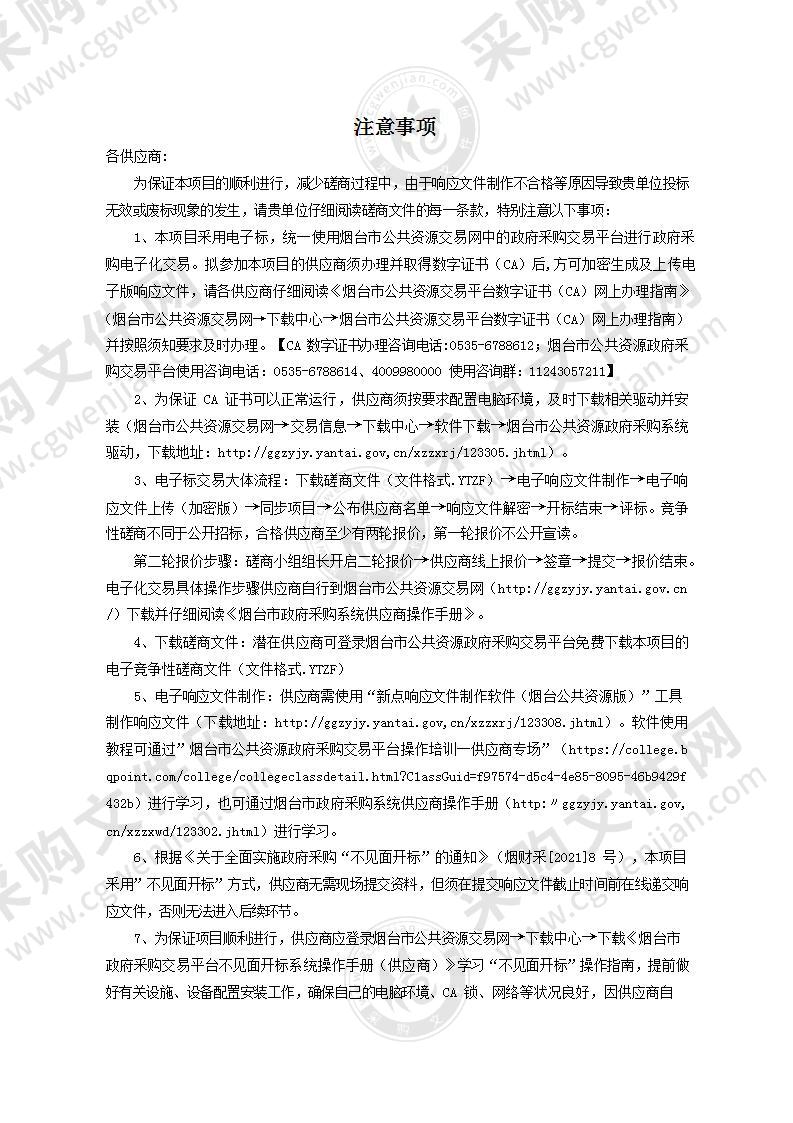 莱州市信访局“和为贵”社会治理服务中心建设项目