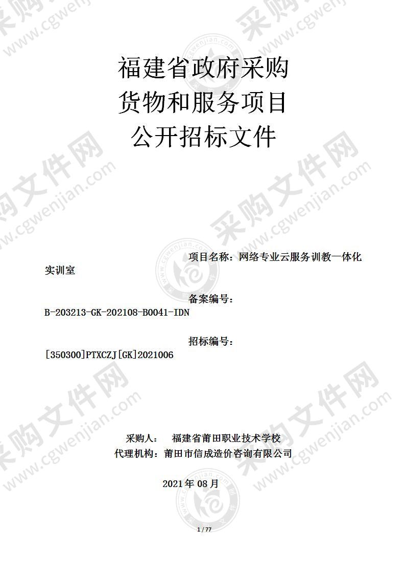 网络专业云服务训教一体化实训室