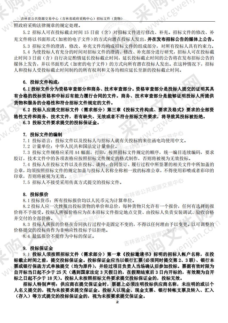 吉林省农业有害生物智能识别数字化平台建设