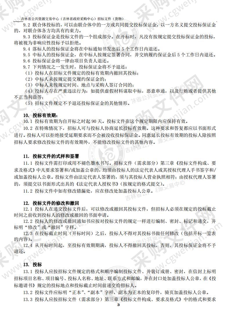 吉林省农业有害生物智能识别数字化平台建设