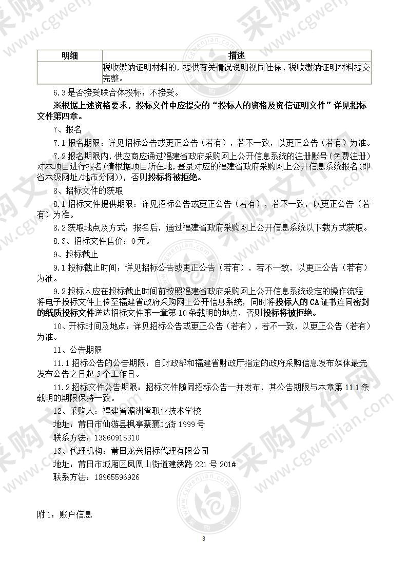 福建省湄洲湾职业技术学校湄职校数控实训车间升级改造项目货物类采购项目