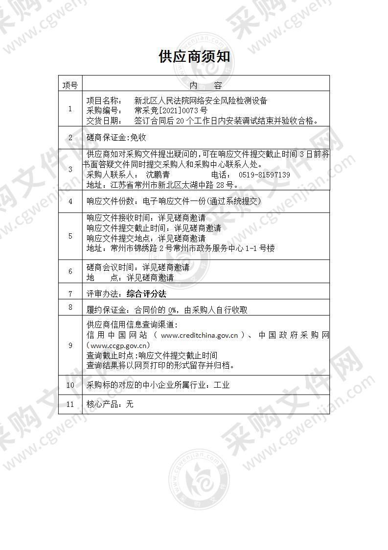 新北区人民法院网络安全风险检测设备