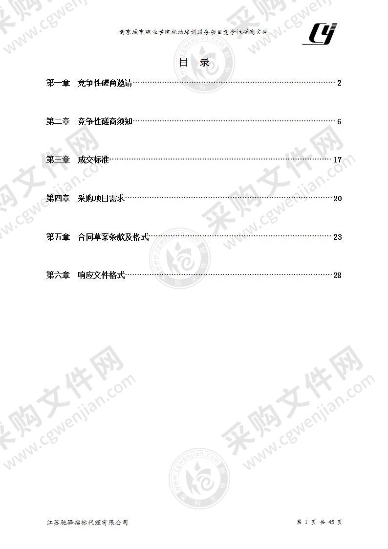 南京城市职业学院托幼培训服务项目