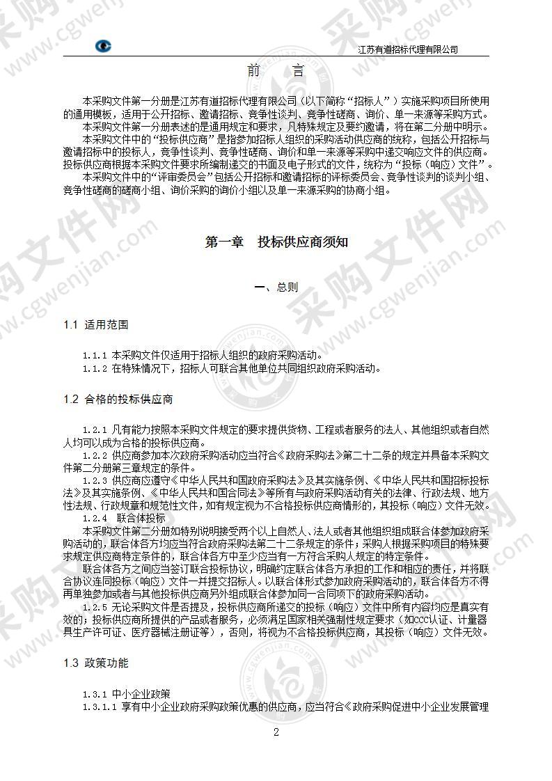 南京特殊教育师范学院防火墙、数据库审计、漏洞扫描项目