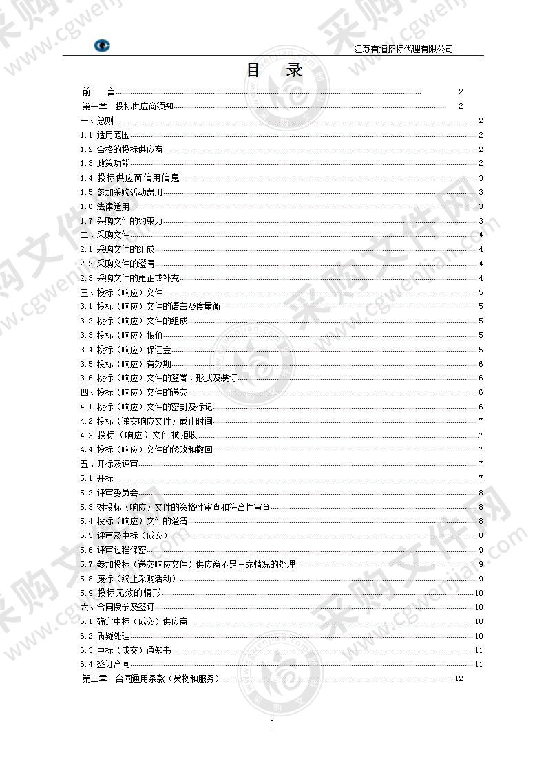 南京特殊教育师范学院防火墙、数据库审计、漏洞扫描项目