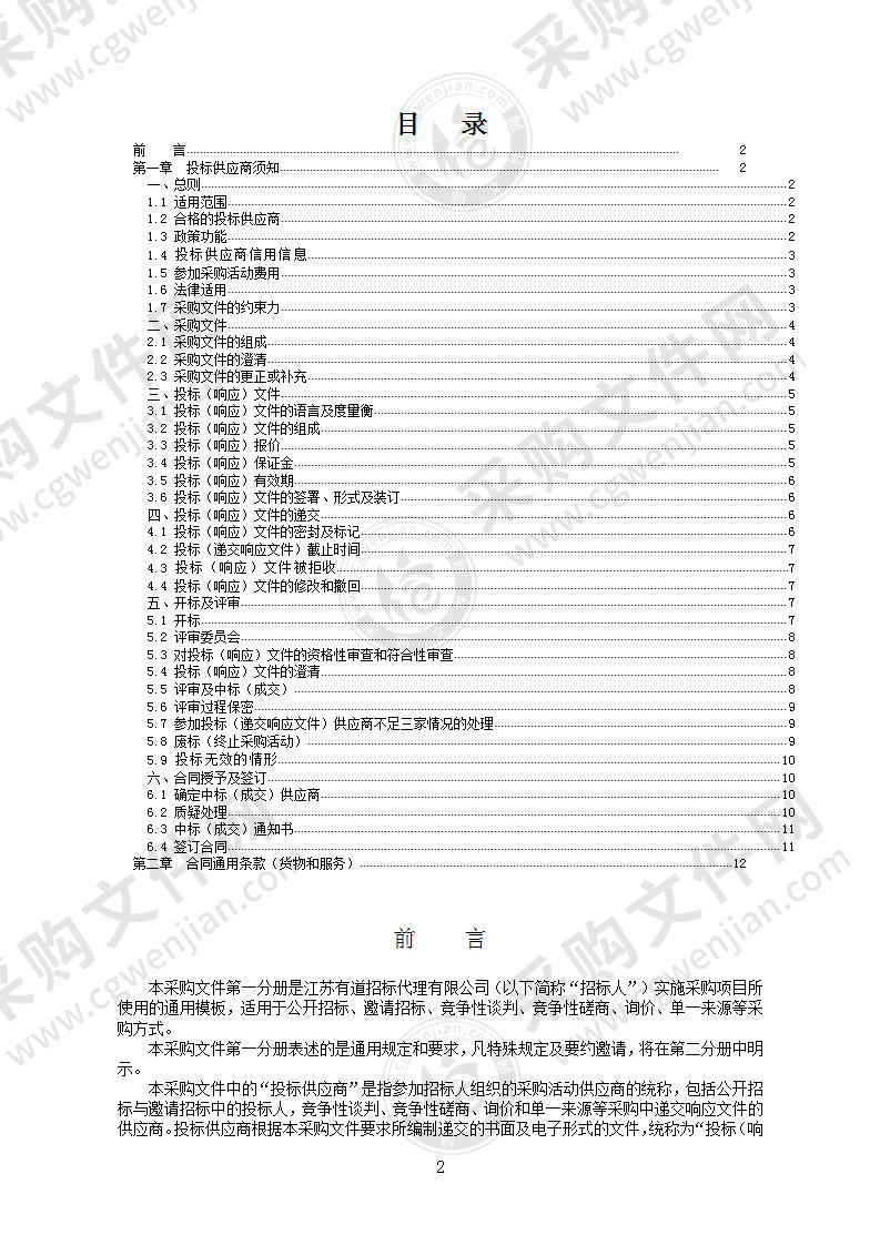 南京特殊教育师范学院校外车辆租赁服务项目