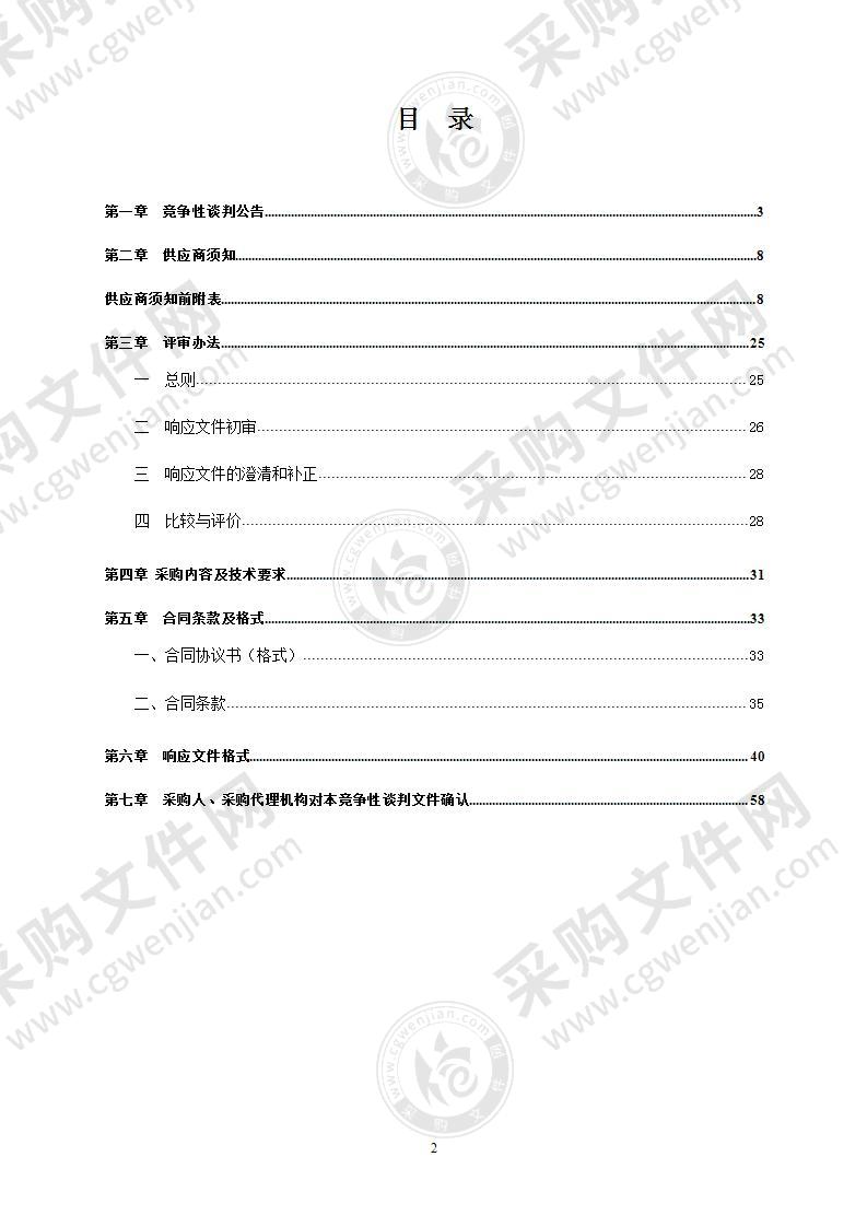 第八届中国农民歌会购买安保服务项目