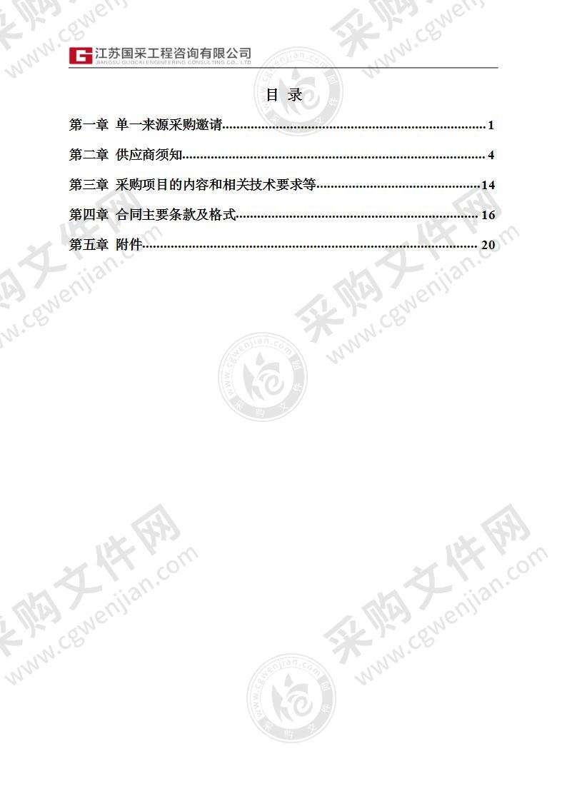 2021年度秦淮河自然资源统一确权调查项目