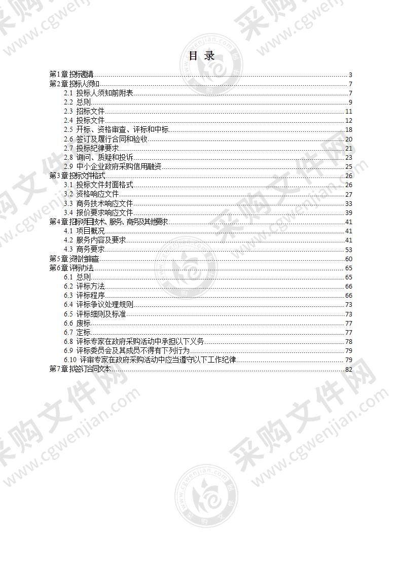 成都市新都区大丰中学校物业管理服务项目