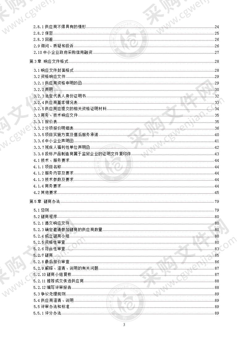 成都市温江区花都小学校科创实验馆设施设备采购项目