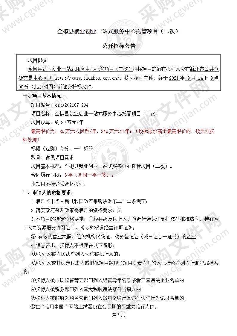 全椒县就业创业一站式服务中心托管项目