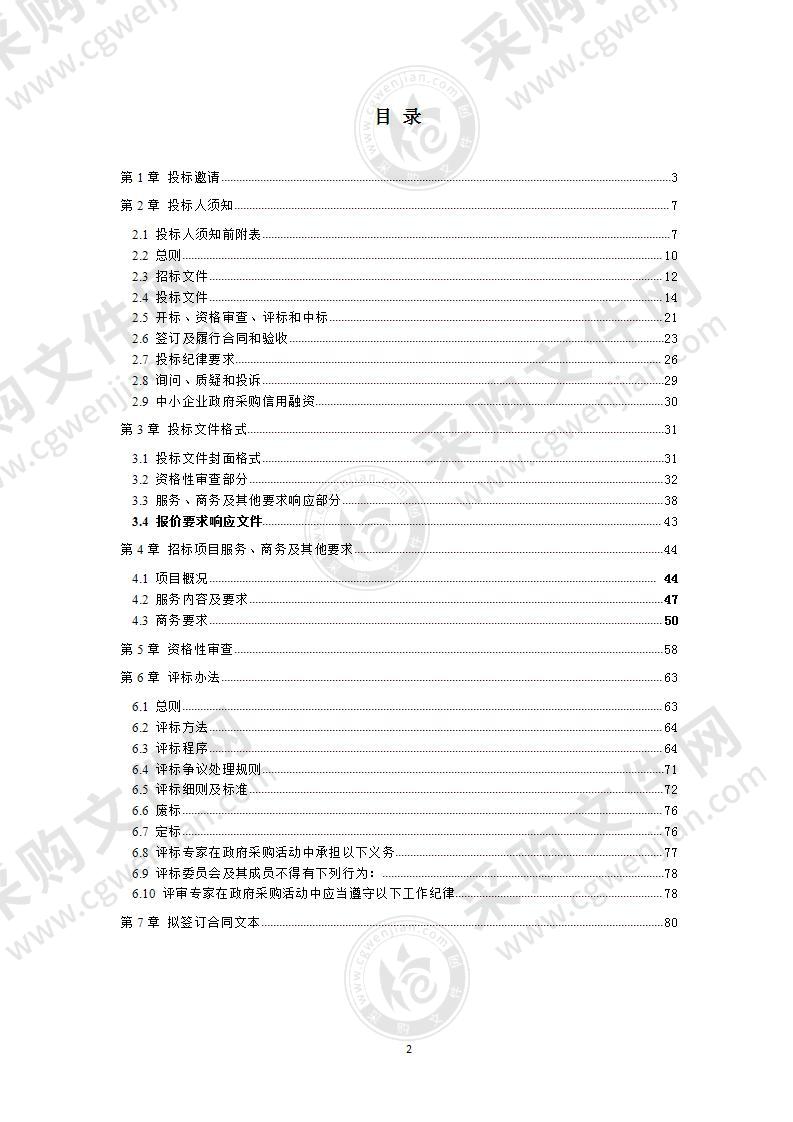 彭州市人民政府天彭街道办事处2021-2022年度东湖花园一二期安置小区物业管理服务采购项目