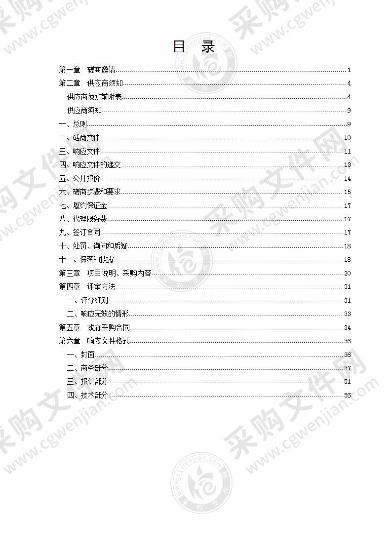 山东省德州市人民检察院全省综合视频会议室建设项目