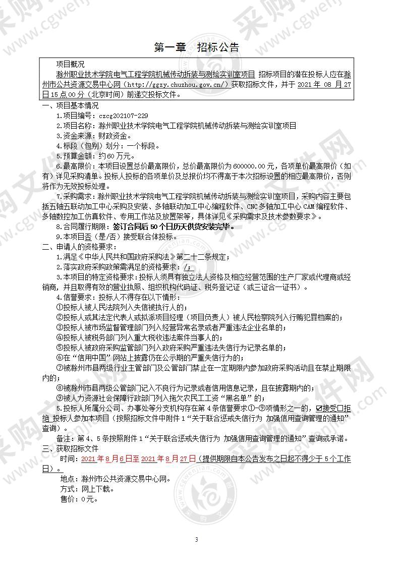 滁州职业技术学院电气工程学院机械传动拆装与测绘实训室项目