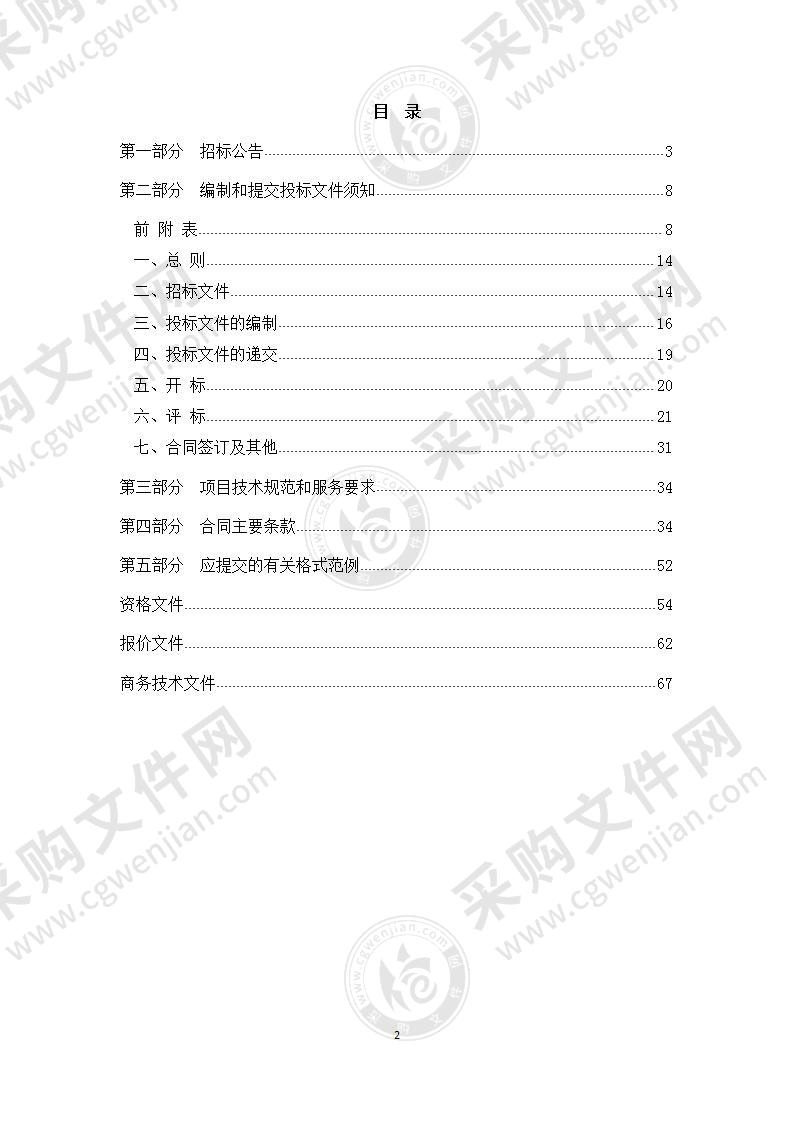 杭州市生态环境局内部控制信息系统建设项目