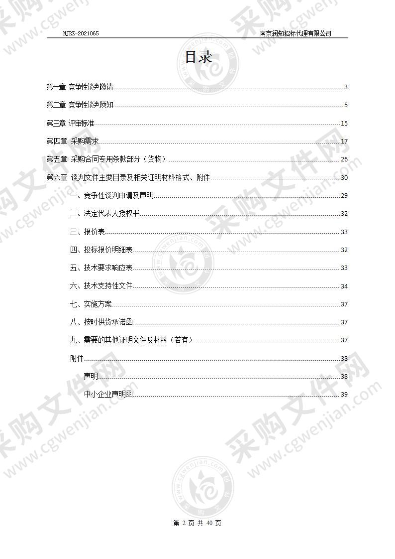 南京市建邺区卫生健康委员会新冠疫苗接种点医疗急救设备采购