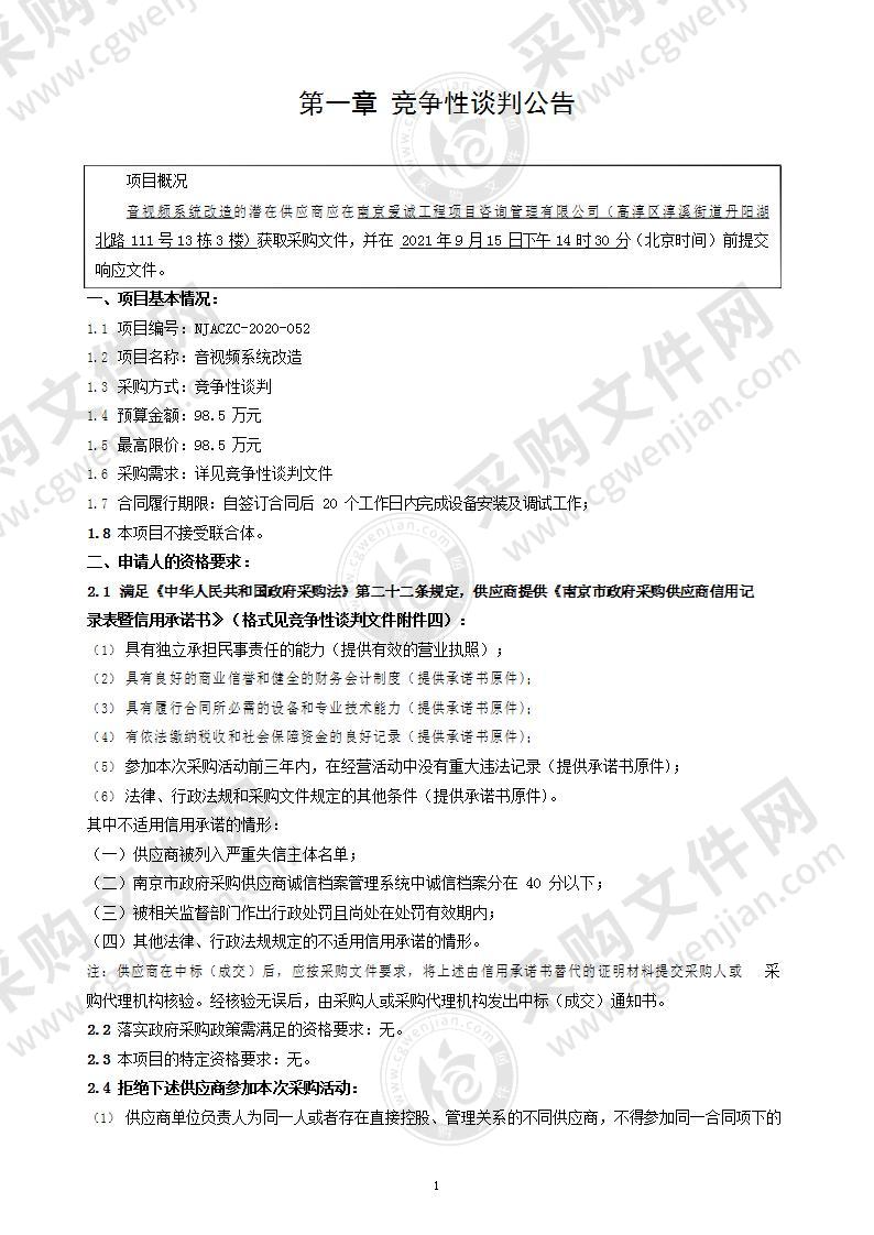 南京市高淳区人民政府淳溪街道办事处的音视频系统改造