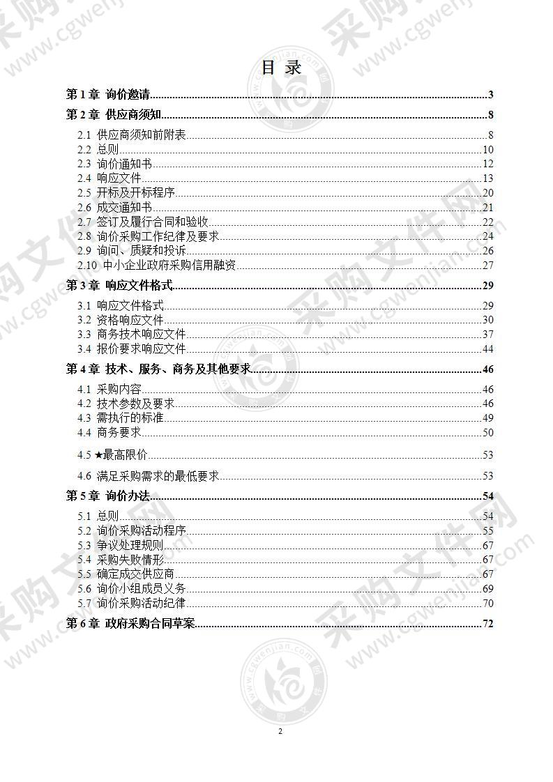 四川省成都市中级人民法院诉讼服务大厅LED显示屏更换采购项目