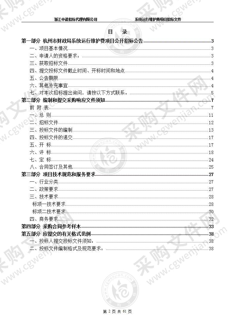 杭州市财政局系统运行维护费项目