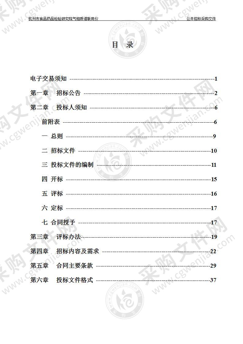 杭州市食品药品检验研究院气相质谱联用仪