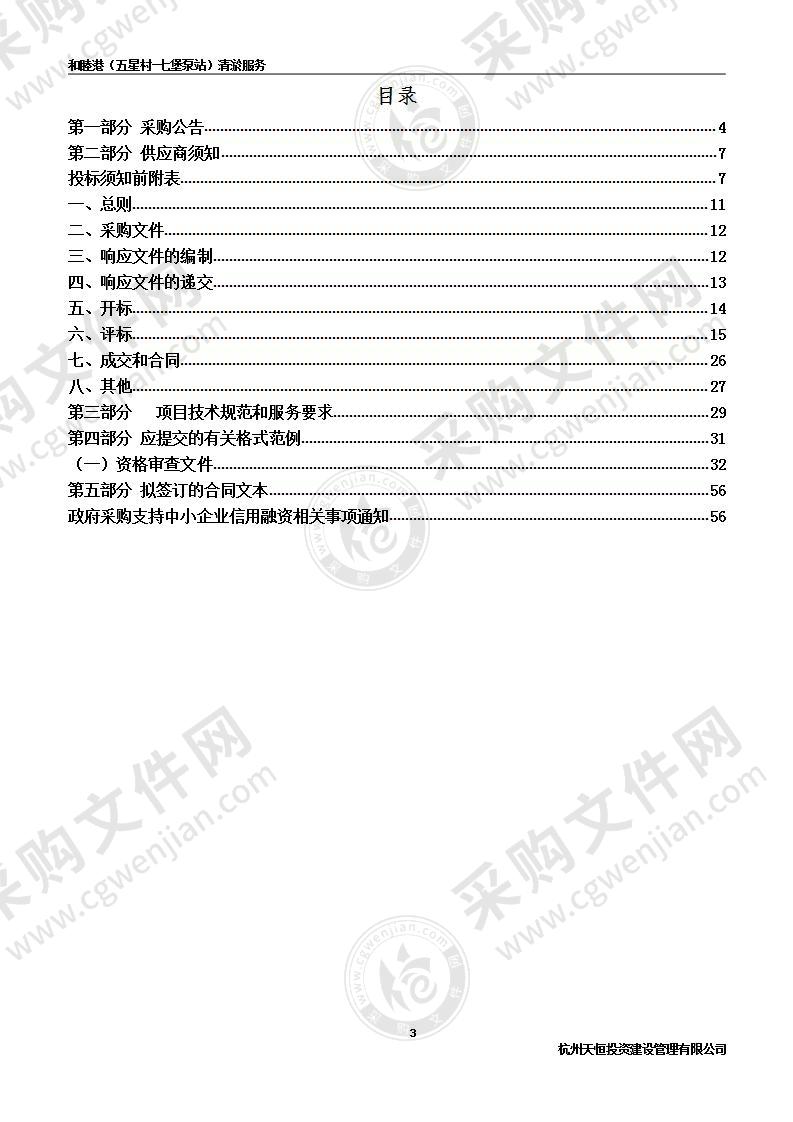 和睦港（五星村-七堡泵站）清淤服务