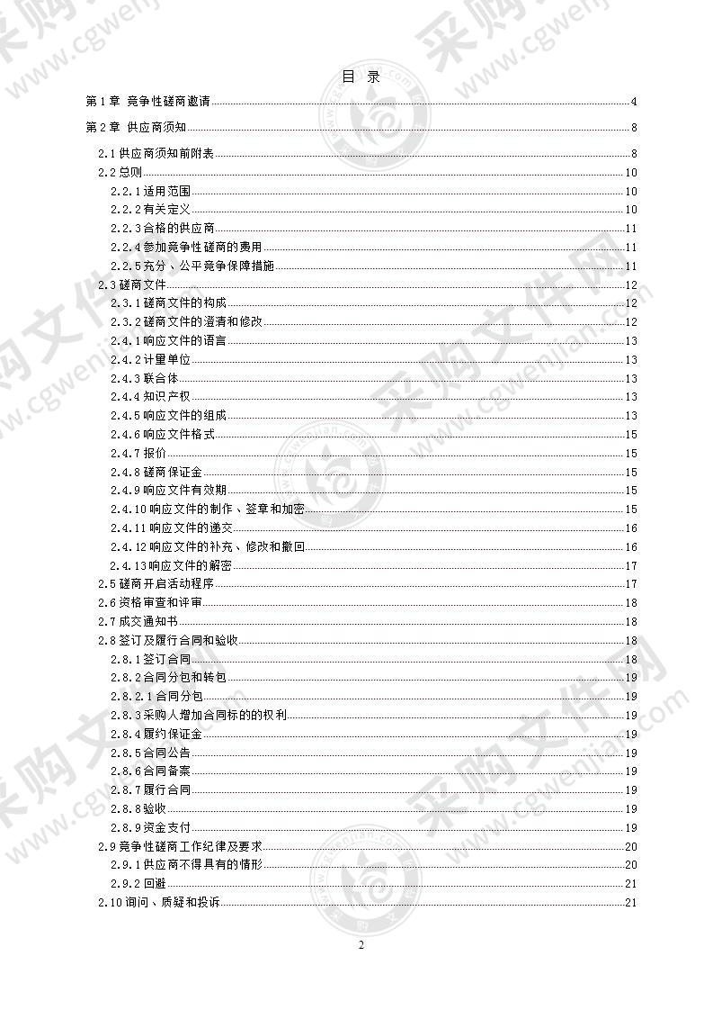 成都市温江区光华实验小学校LED显示屏采购项目