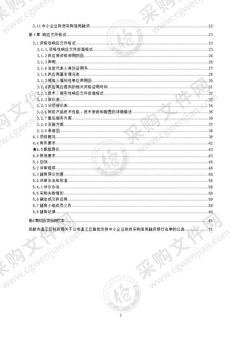 成都市温江区光华实验小学校LED显示屏采购项目