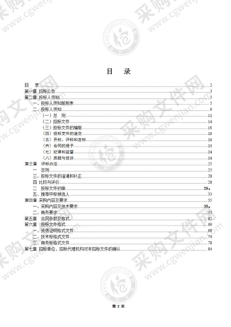 全椒县城南小学5#教学楼智能化及一期视频监控增补项目