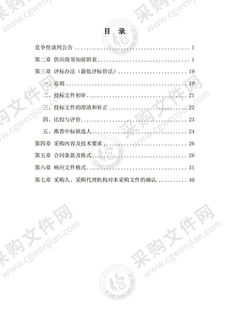 2021年生产建设项目水土保持方案技术评审服务项目