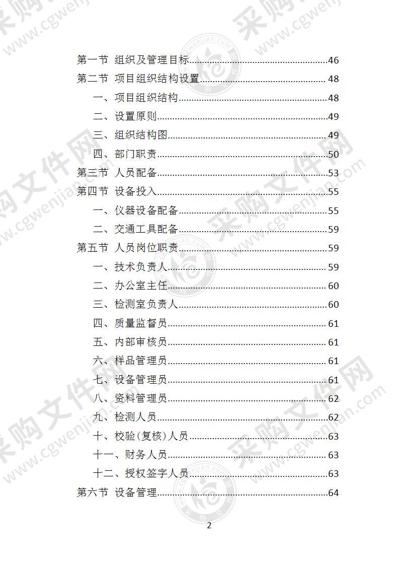 防雷检测投标方案