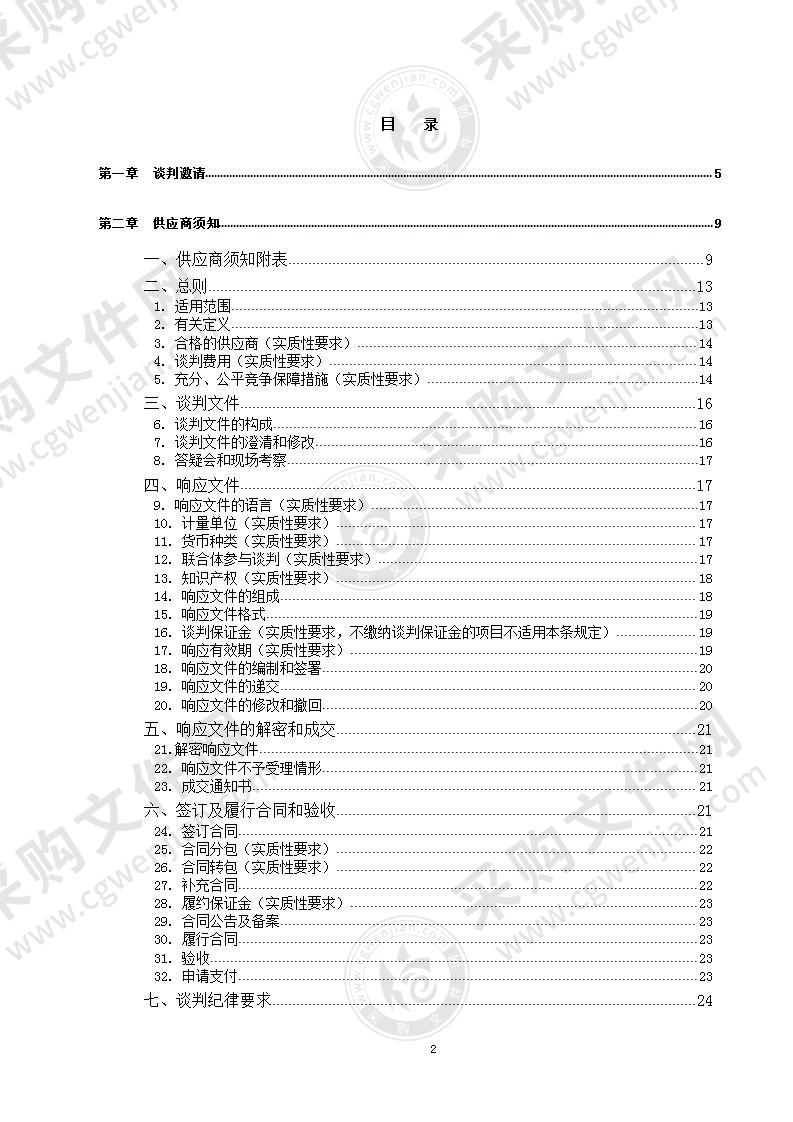 四川省南充市南充职业技术学院网络安全防护设备政府采购