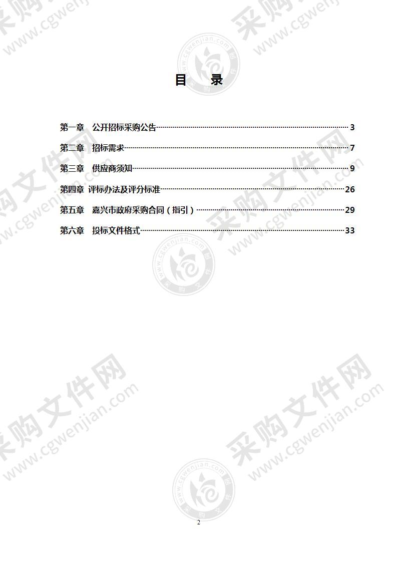 嘉兴市综合行政执法局（市城市管理局）城市停车位评估项目