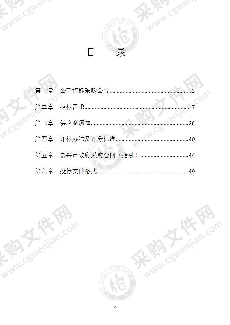 嘉兴职业技术学院2021嘉职院设备采购项目（时尚设计学院、文化与旅游学院、智能制造学院、航空与轨道学院）