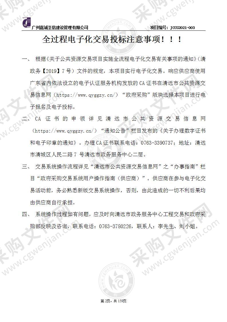 连南瑶族自治县特殊教育学校设施设备建设项目