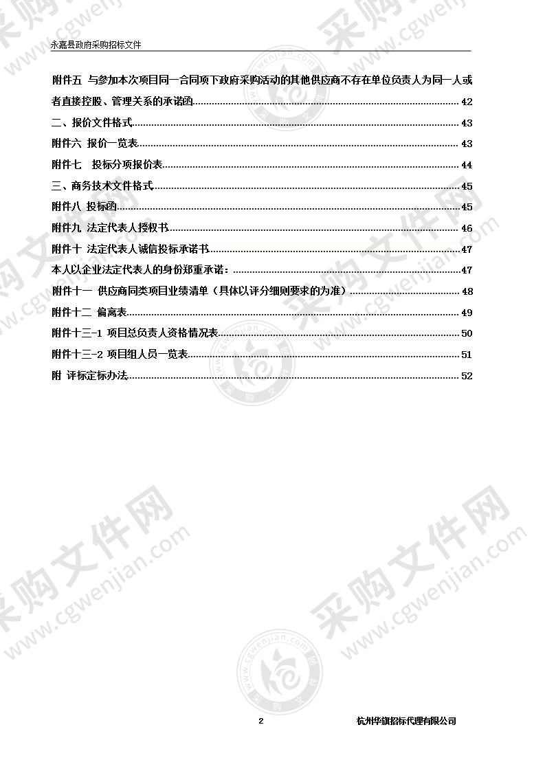 永嘉县地理信息公共服务平台运维（2021-2022）及平台升级优化公众服务建设项目