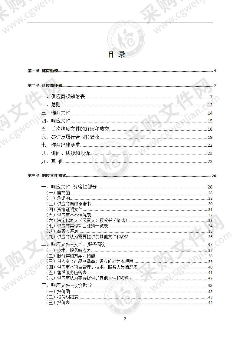 达州市数字城管信息采集队伍外包服务