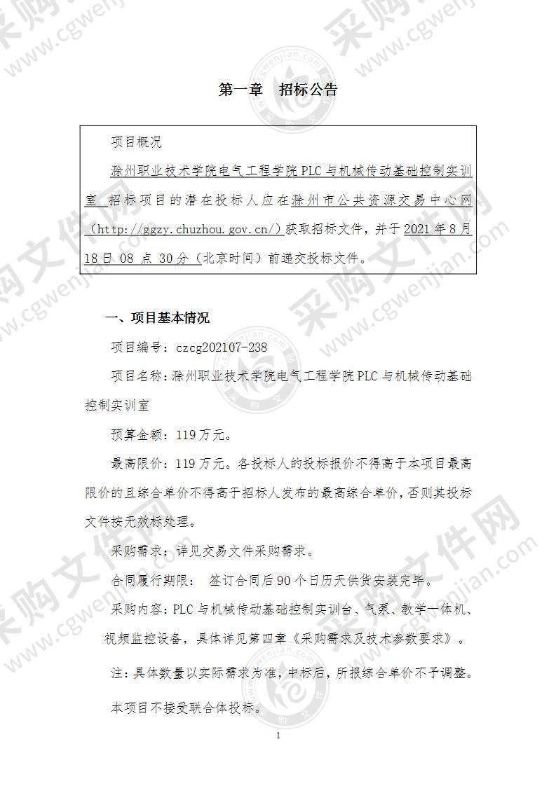 滁州职业技术学院电气工程学院PLC与机械传动基础控制实训室