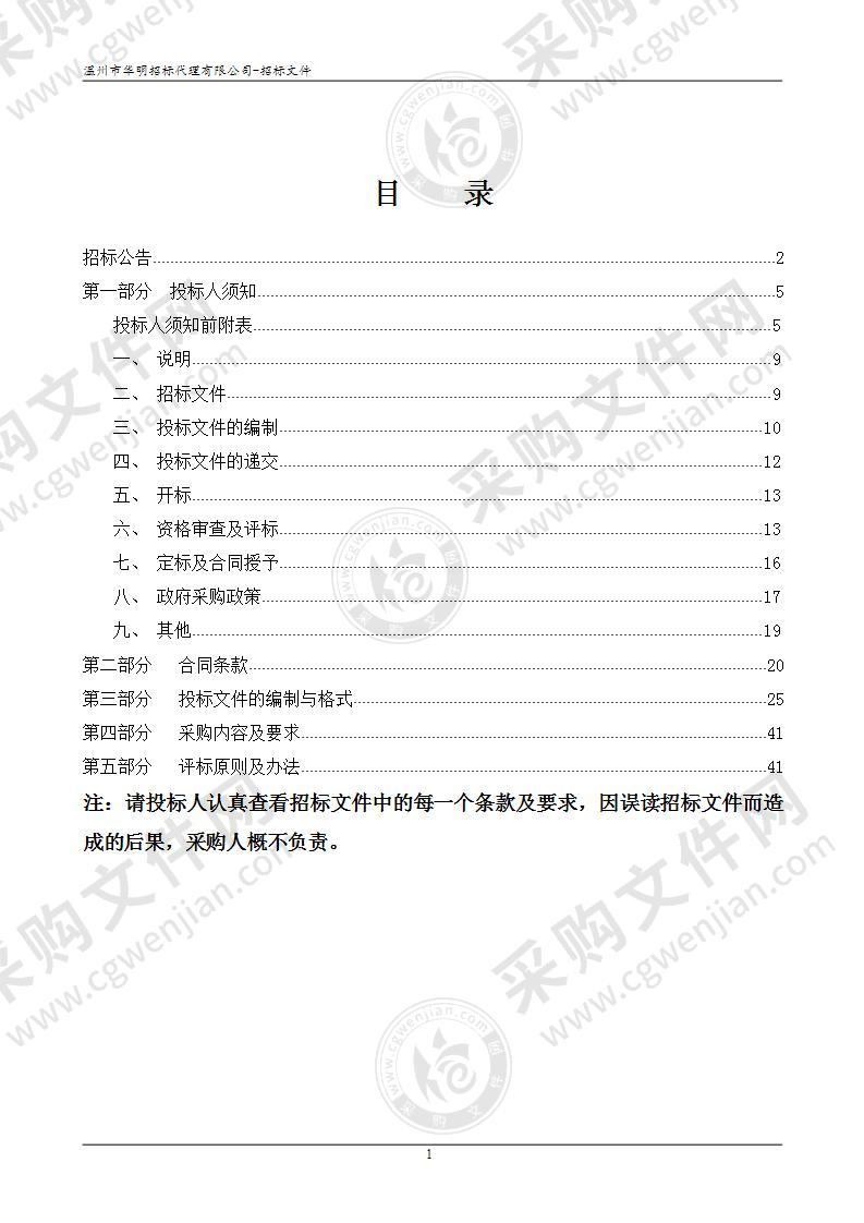 温州市公安局指挥大楼机械车库项目