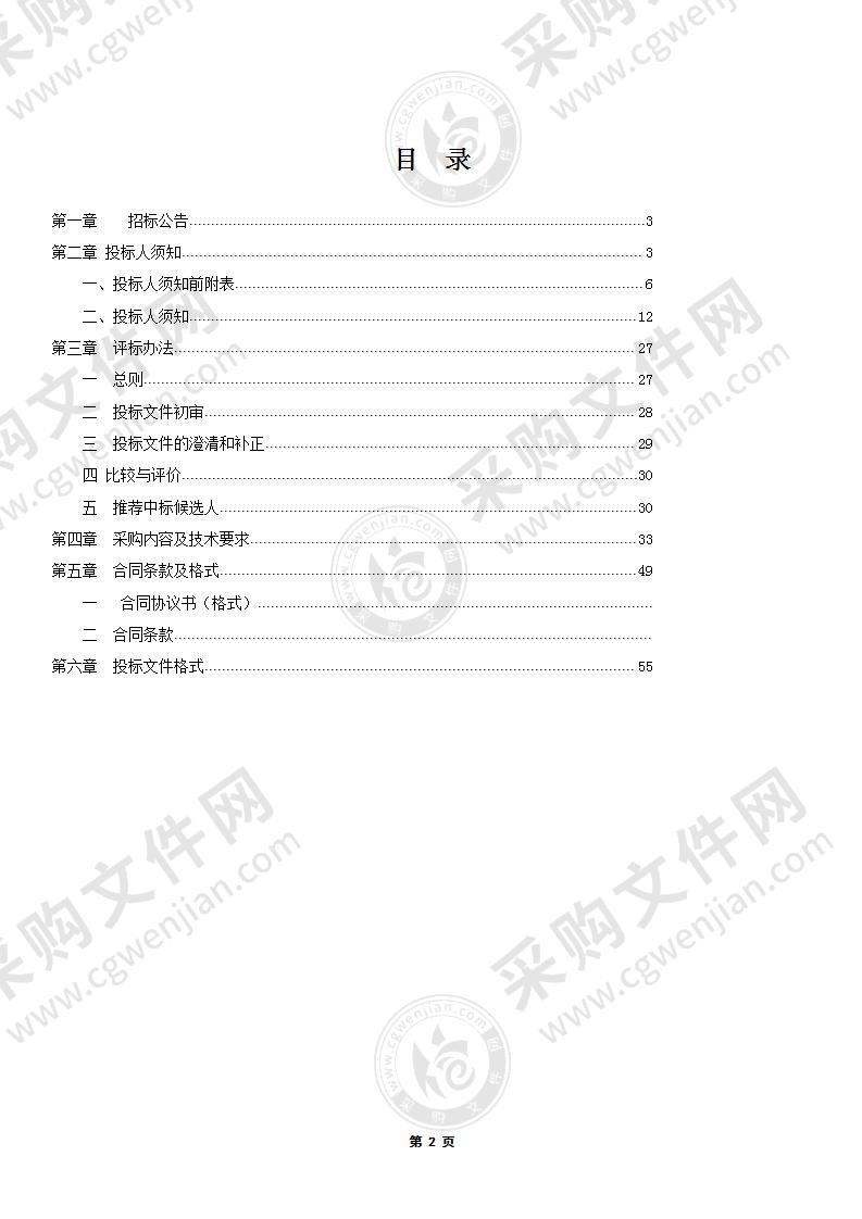 石沛镇标准化养殖场四期配套设施采购与安装项目