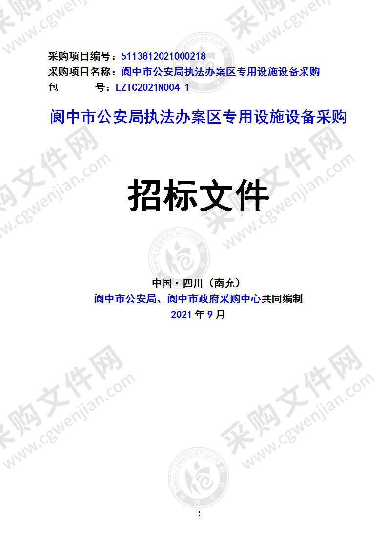 阆中市公安局执法办案区专用设施设备采购