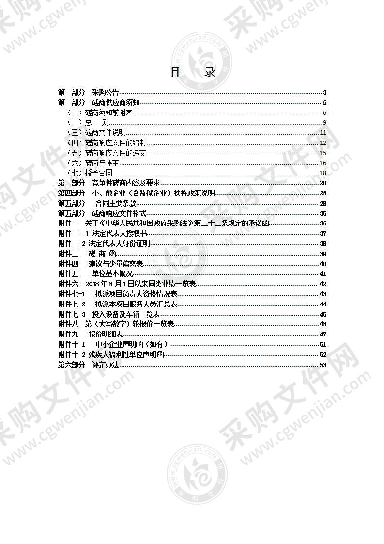 2021-2022年瑞安市潘岱街道区域拆迁服务