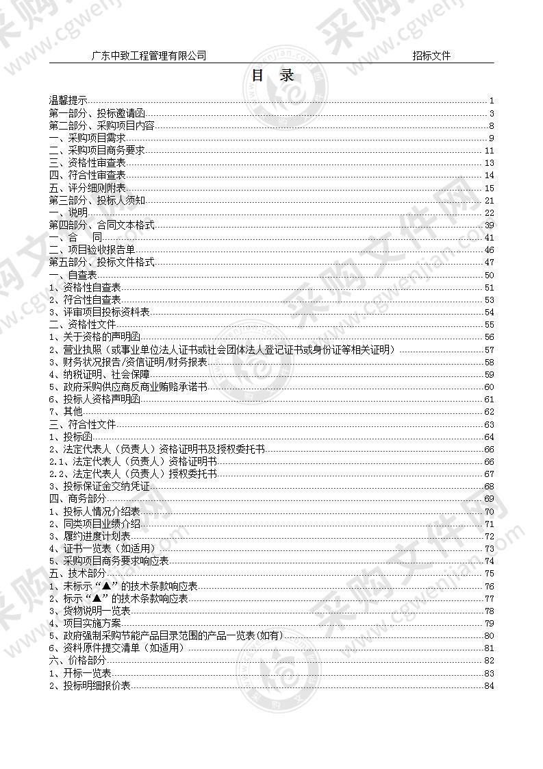 阳山县凤山水利灌区续建配套与节水改造工程2021年度农业水价综合改革项目与灌区信息化建设采购项目