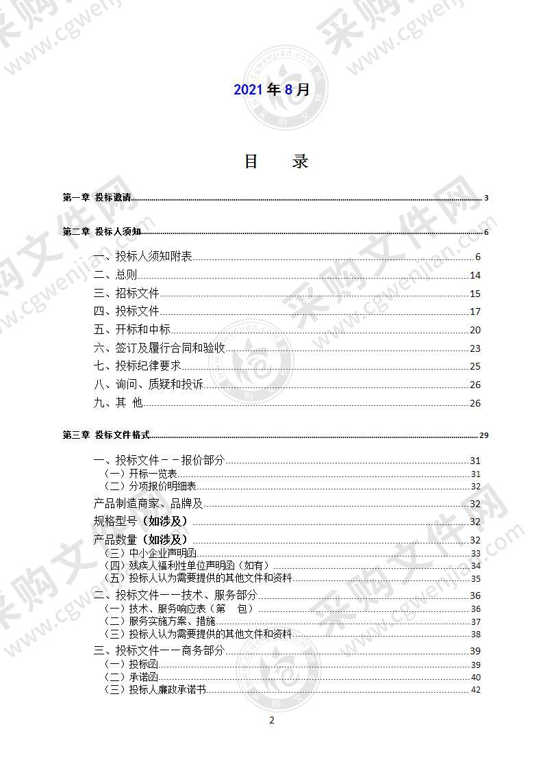 达州市级河流岸线保护与利用规划等编制服务