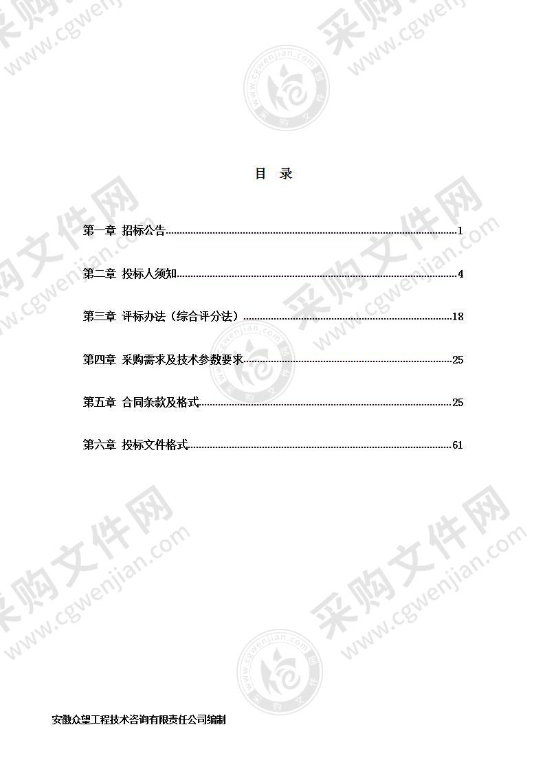 明光市逸夫小学会议室录播教室装修及设备采购项目