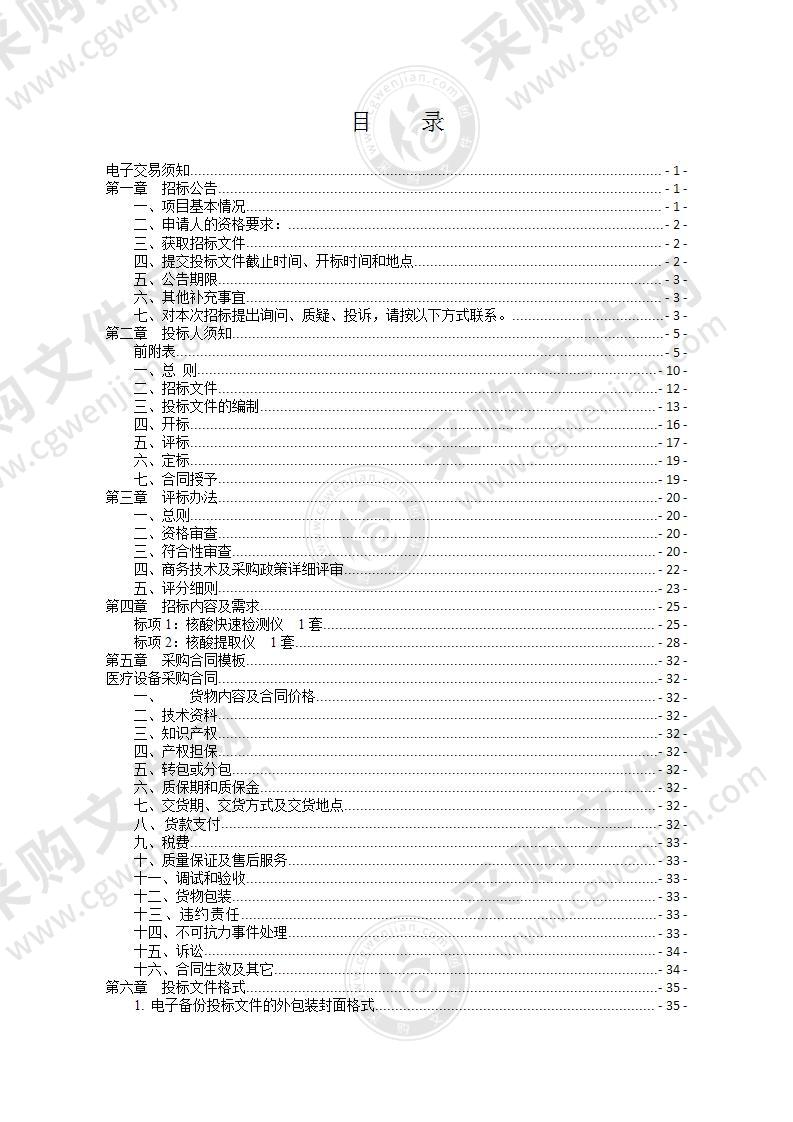 温州市中医院核酸快速检测仪、核酸提取仪项目