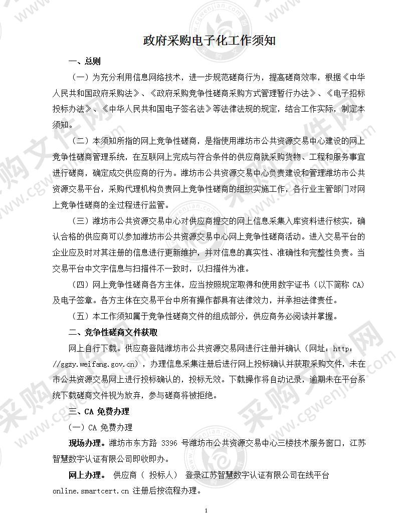 山东省潍坊市滨海经济技术开发区自然资源和规划局扩大科创园范围规划设计项目