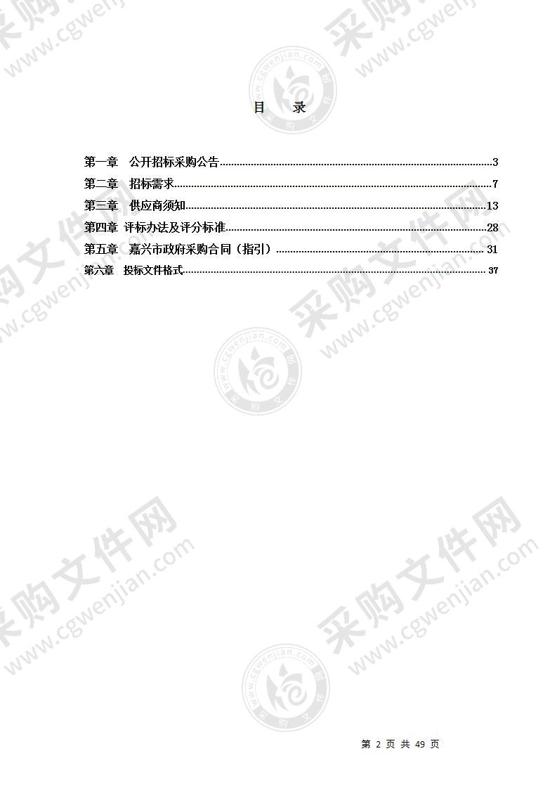 2021-2023年嘉兴市生态环境局南湖分局污染源在线监控运维监理项目