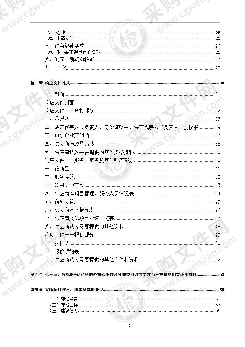 四川省南充市嘉陵区文化广播电视和旅游局嘉陵区智慧广电示范区采购项目