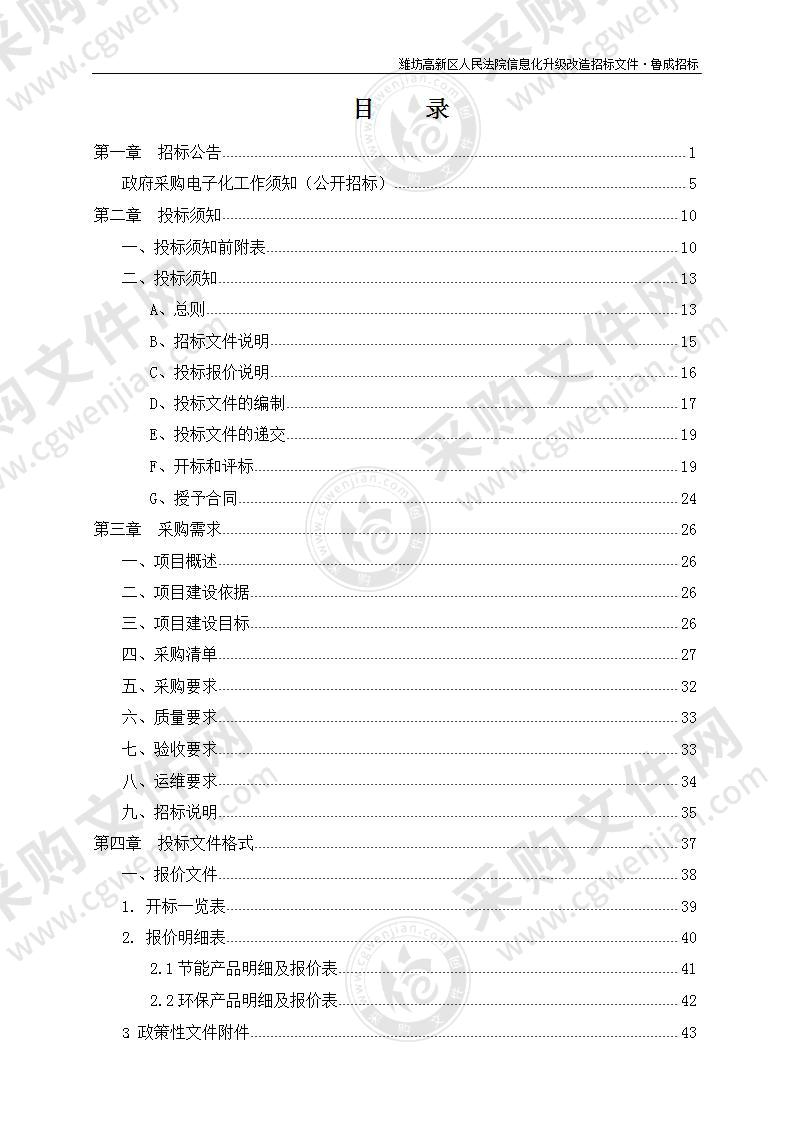 潍坊高新区人民法院信息化升级改造