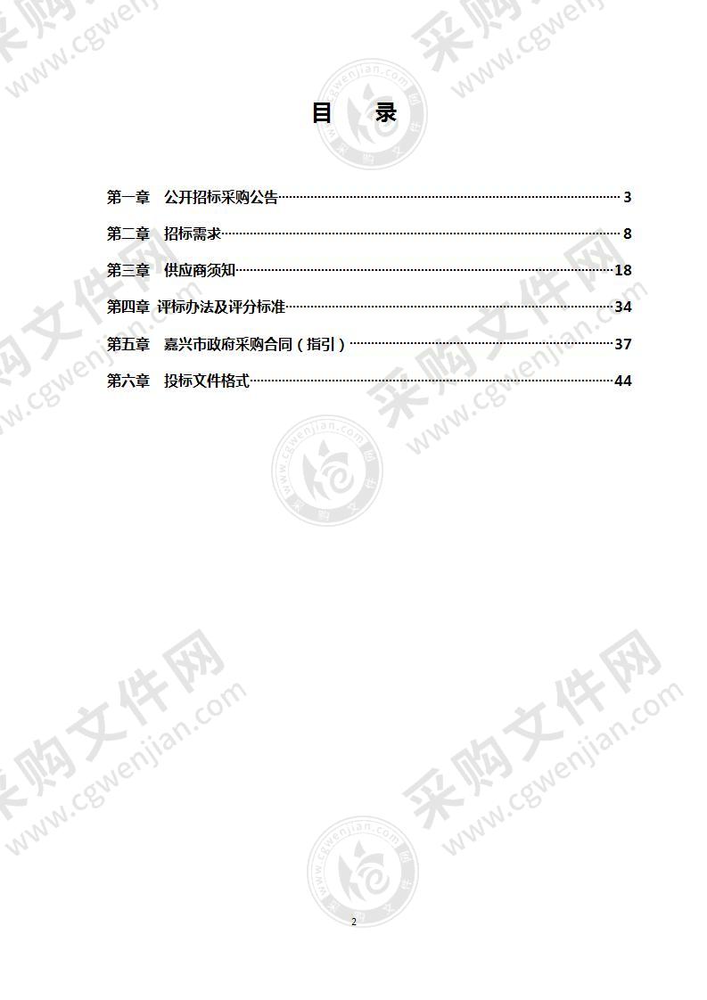 嘉兴市公安局南湖区分局关于网络边界安全加固项目